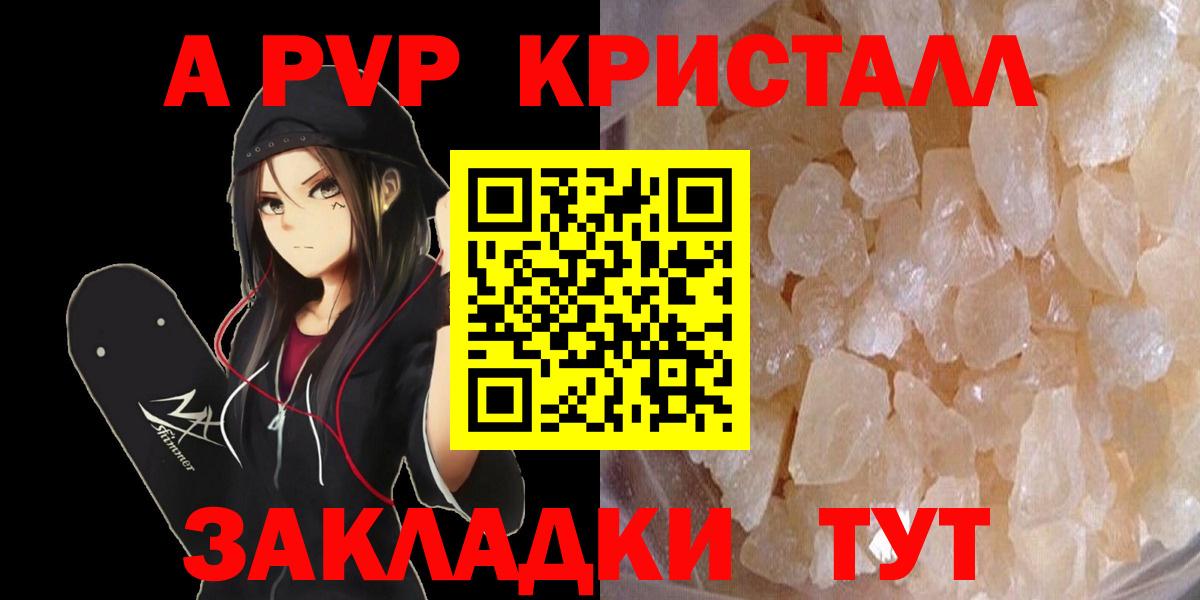 A PVP кристаллы  А ПВП СК КРИС  Вход с VPN  A-PVP кристаллы  Биробиджан 