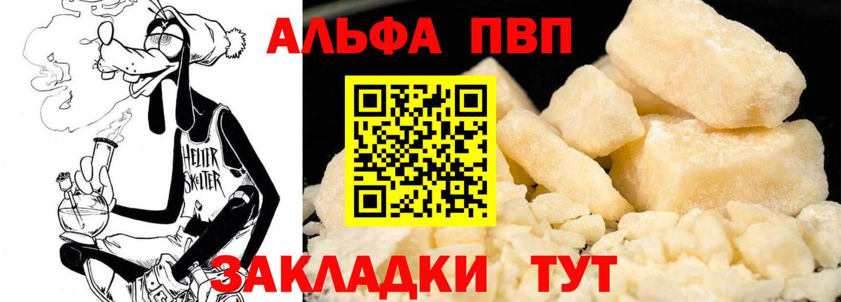 Альфа ПВП кристаллы Биробиджан