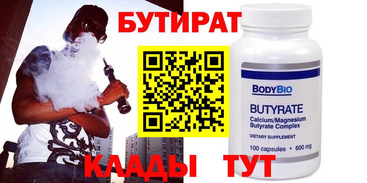 Бутират  Бутират 99%  Вход с VPN  Биробиджан 
