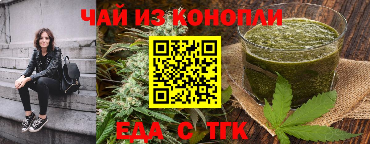 Печенье с ТГК марихуана Биробиджан