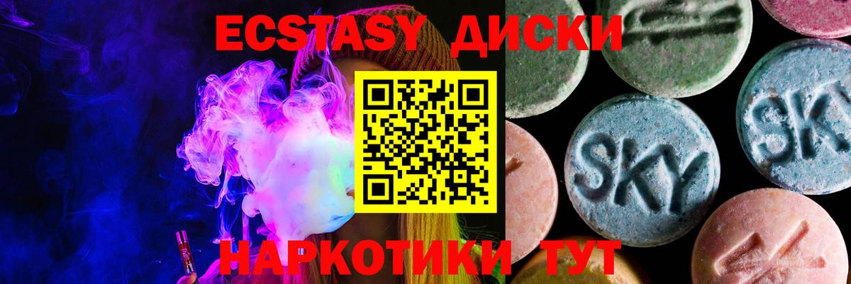 Экстази  Экстази круглые  Вход с VPN  Биробиджан 