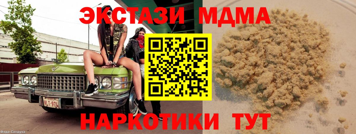 МДМА  Вход с VPN  Биробиджан  MDMA кристаллы  МДМА кристаллы 