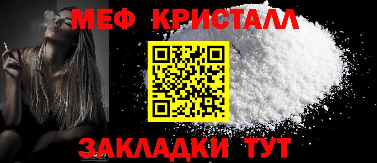 Меф кристаллы  Вход с VPN  Мефедрон  МЕФ мука  где продают   Биробиджан 