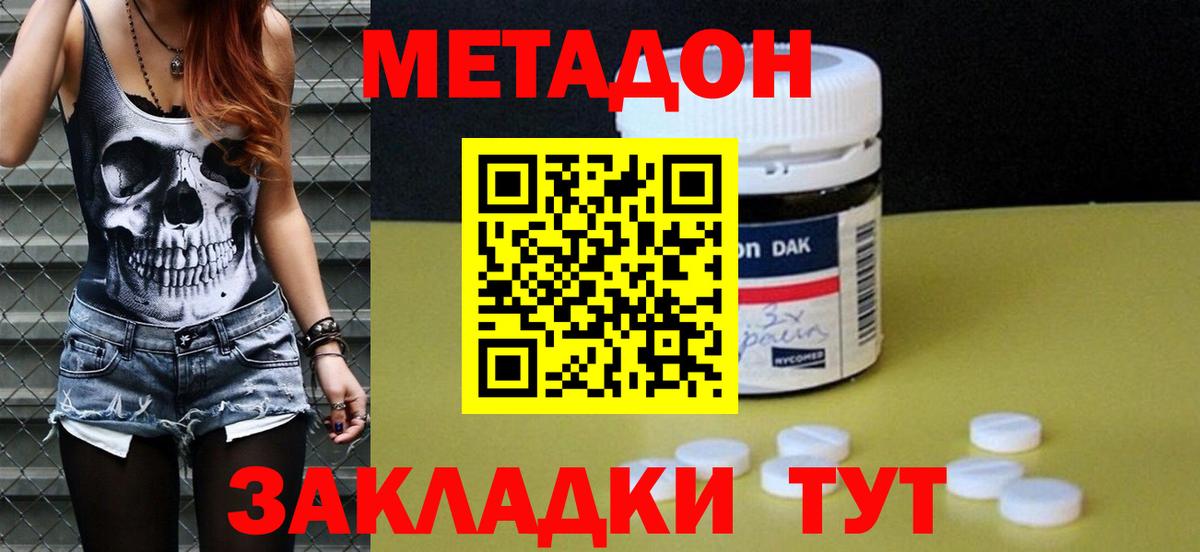 МЕТАДОН мёд Биробиджан